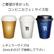 画像5: カップスリーブ 本革 栃木レザー 本革 日本製 手縫い カップホルダー 紙コップカバー コンビニカフェLサイズ おしゃれ かわいい Zenis ゼニス B-0201【送料無料】 (5)