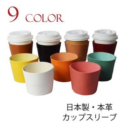 画像2: カップスリーブ 本革 栃木レザー 本革 日本製 手縫い カップホルダー 紙コップカバー コンビニカフェLサイズ おしゃれ かわいい Zenis ゼニス B-0201【送料無料】